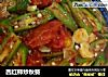 西红柿炒秋葵的做法