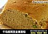 千岛酱豌豆全麦面包的做法