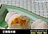 芒果糯米糍的做法