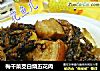 梅干菜茭白烧五花肉的做法