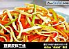 豆腐皮拌三丝的做法