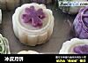 冰皮月饼的做法