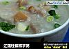 江瑶柱槟榔芋粥的做法