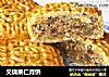 叉烧果仁月饼的做法
