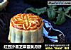 红豆沙黑芝麻蛋黄月饼的做法