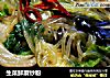 生菜鲜蘑炒粉的做法
