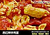 西红柿炒鸡蛋的做法
