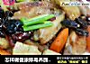 怎样做健康排毒养颜的干锅野味鸡翅的做法