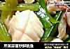 芹菜蒜苗炒鲜鱿鱼的做法