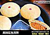 麻辣花生月饼的做法