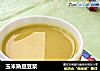 玉米熟豆豆浆的做法