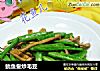 鱿鱼鲞炒毛豆的做法