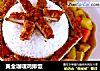 黄金咖喱鸡排饭的做法