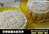奶香紫薯冰皮月饼的做法