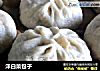 洋白菜包子的做法