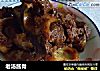 老汤酱骨的做法