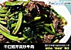 干红椒芹菜炒牛肉的做法
