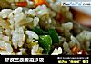 虾皮三蔬姜酒炒饭的做法