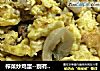 榨菜炒鸡蛋--别有风味的中西结合做法的做法