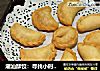 潮汕酥饺:寻找小时候中秋的味道的做法