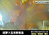 胡萝卜玉米排骨汤的做法