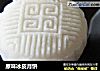 原味冰皮月饼的做法