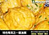 特色粤菜之—酿油腐的做法