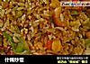 什锦炒饭做法（28）的做法