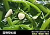 蒜香空心菜的做法