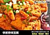 铁板香辣豆腐的做法