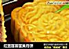 红豆莲蓉蛋黄月饼的做法