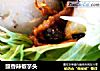 豉香辣椒芋头的做法