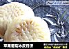苹果葡萄冰皮月饼的做法
