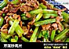 芹菜炒肉片的做法