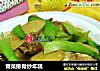 青菜排骨炒年糕的做法