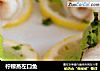 柠檬蒸左口鱼的做法