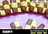 棋格饼干的做法