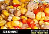 玉米粒炒肉丁的做法