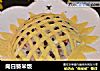 向日葵米饭的做法