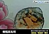 橄榄菜寿司的做法
