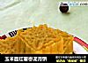 玉米面红薯枣泥月饼的做法