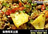 焦香肉末土豆的做法