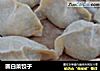 圆白菜饺子的做法
