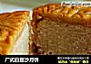 广式白豆沙月饼的做法