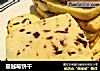 蔓越莓饼干的做法