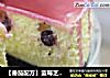【番茄配方】蓝莓芝士蛋糕—— 美味蓝莓芝士好吃无敌的做法