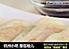 杭州小吃 葱包桧儿的做法