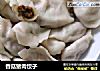 香菇猪肉饺子的做法