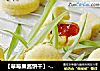 【草莓果酱饼干】-----阳光下午甜点的做法