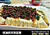 蚝油肉末蒸豆腐的做法